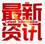 生活资讯